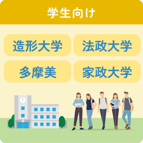 相原駅周辺の大学特集