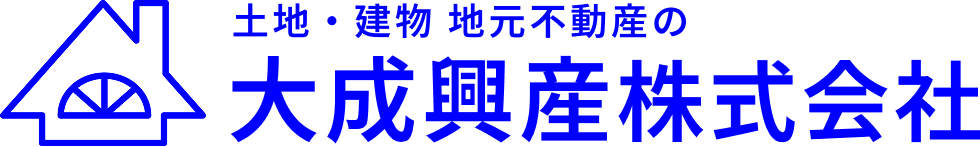 相原駅・橋本駅の不動産は【大成興産株式会社】