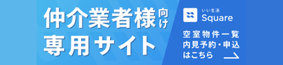 仲介業者様向け専用サイト